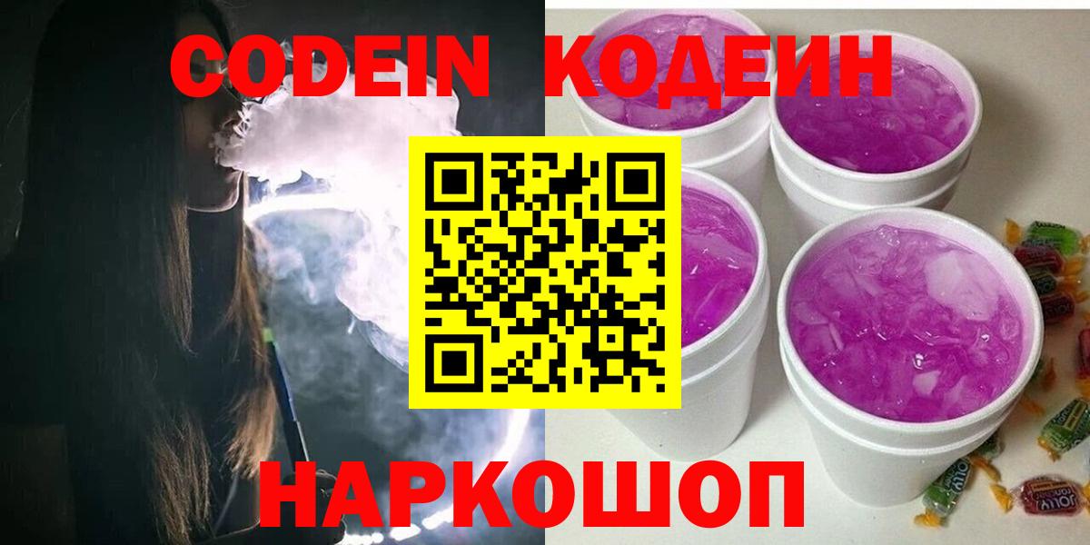 Кинель  Кодеиновый сироп Lean Purple Drank  Кодеиновый сироп Lean Purple Drank  Вход с VPN 