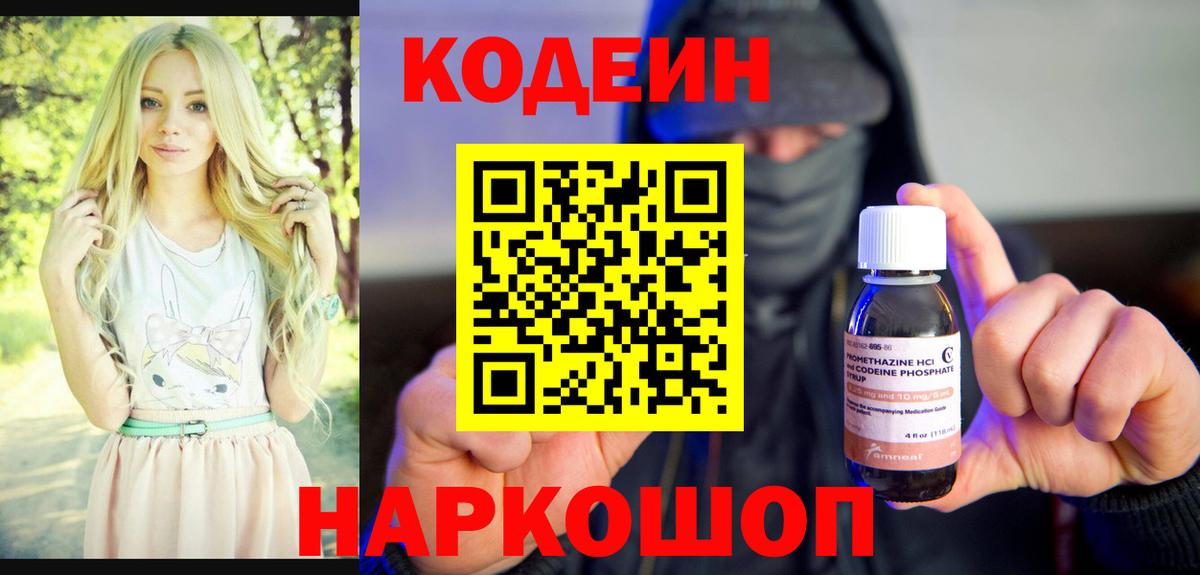 Кодеин Purple Drank Кинель