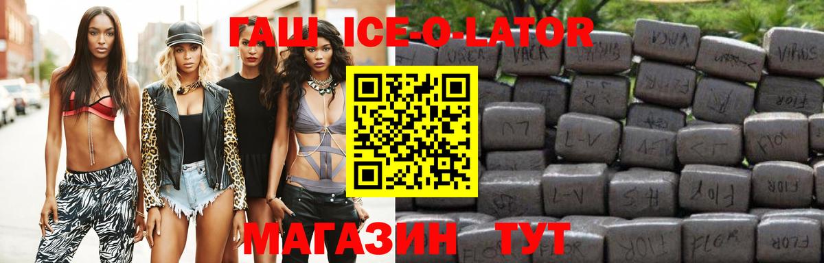 ГАШ ice o lator  Вход с VPN  Кинель  ГАШ  ГАШИШ Изолятор 