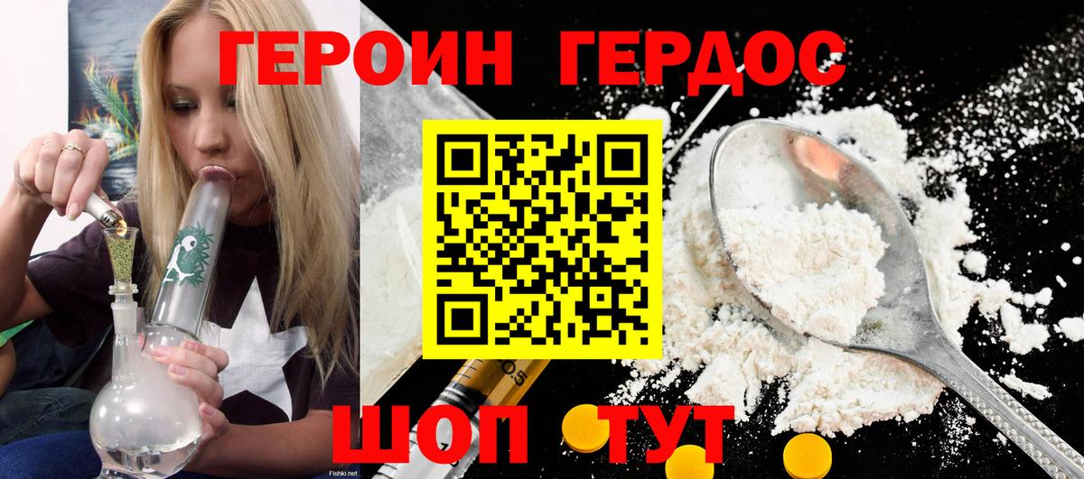 Героин  Героин белый  Вход с VPN  Кинель 