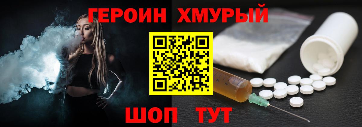 ГЕРОИН хмурый Кинель