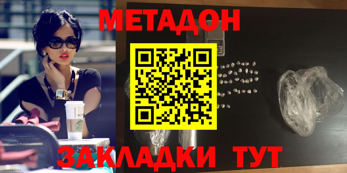 МЕТАДОН VHQ  Вход с VPN  Кинель  Метадон кристалл 
